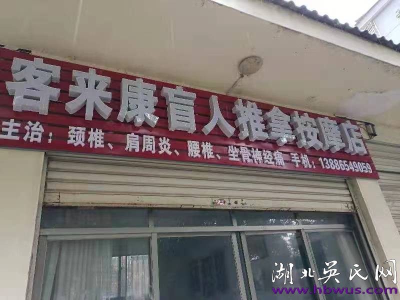 慈善妙手的盲人按摩師吳強(qiáng)