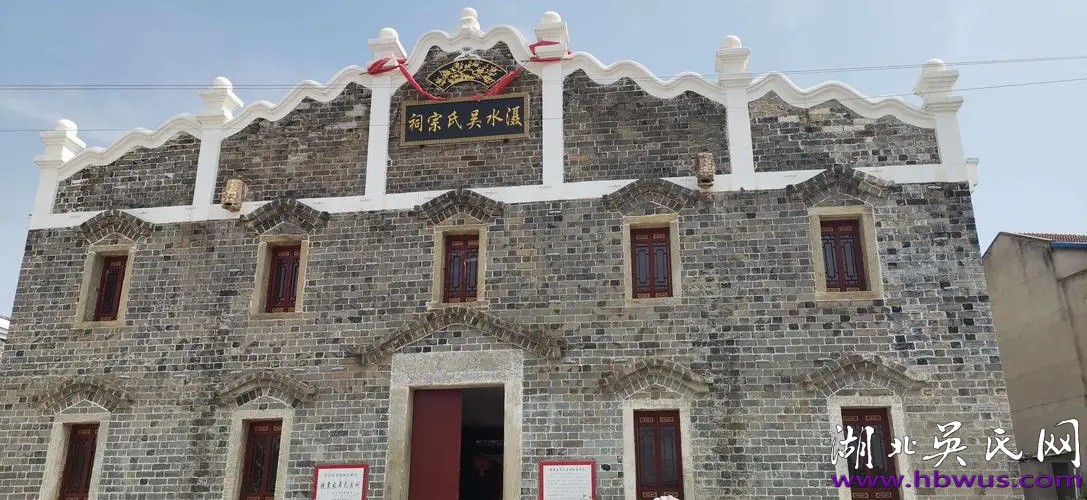 灄水吳氏宗祠重光慶典召開工作會議