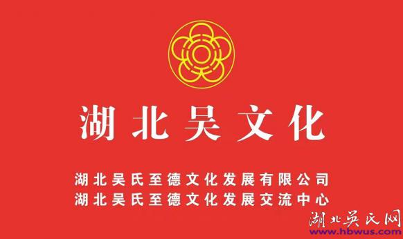 大悟吳氏萬七公后裔宗親聯(lián)誼至德文化研究暨助學(xué)基金會(huì) 2024甲辰新年獻(xiàn)辭