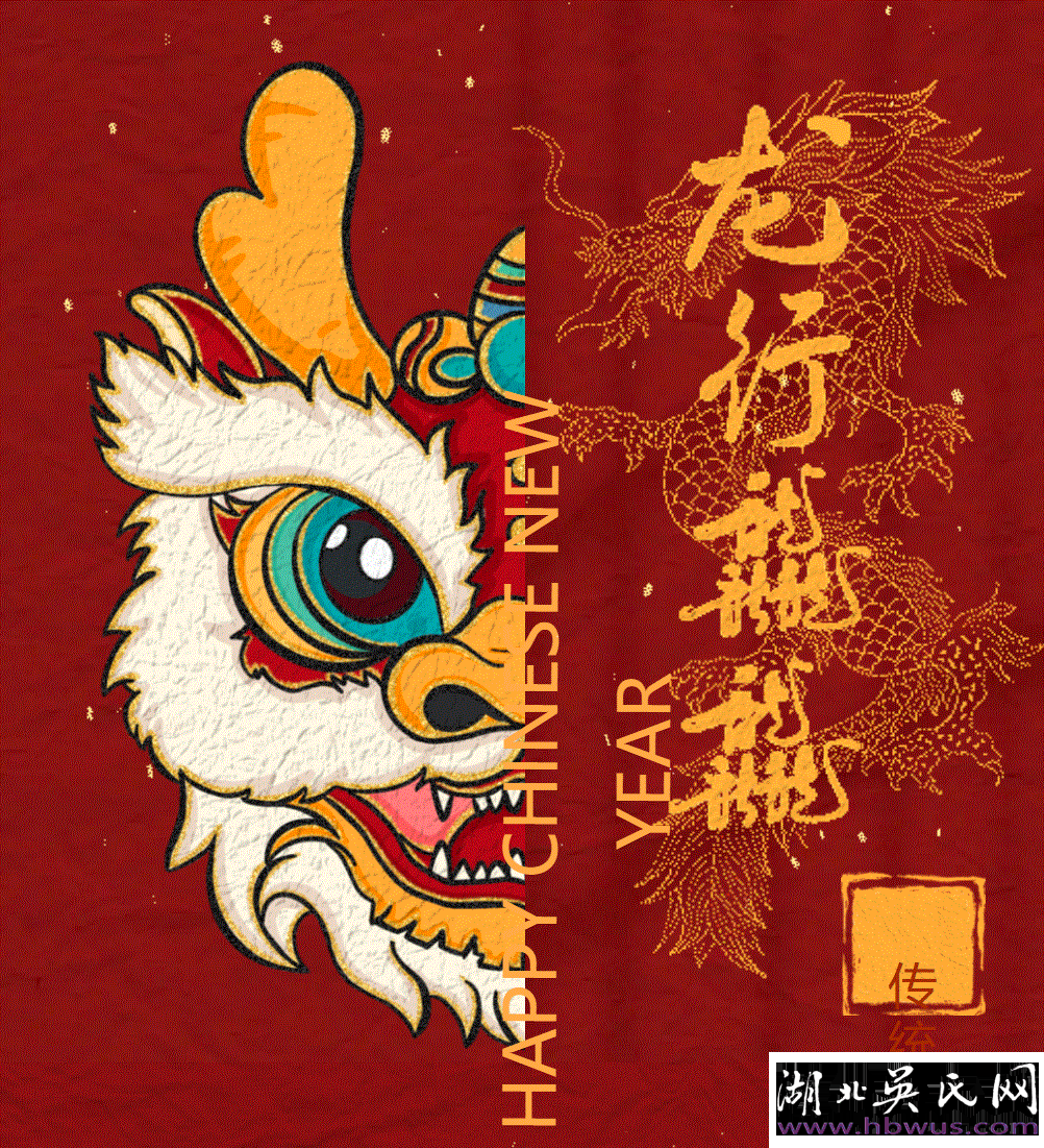 恩施吳氏2024年新春賀詞