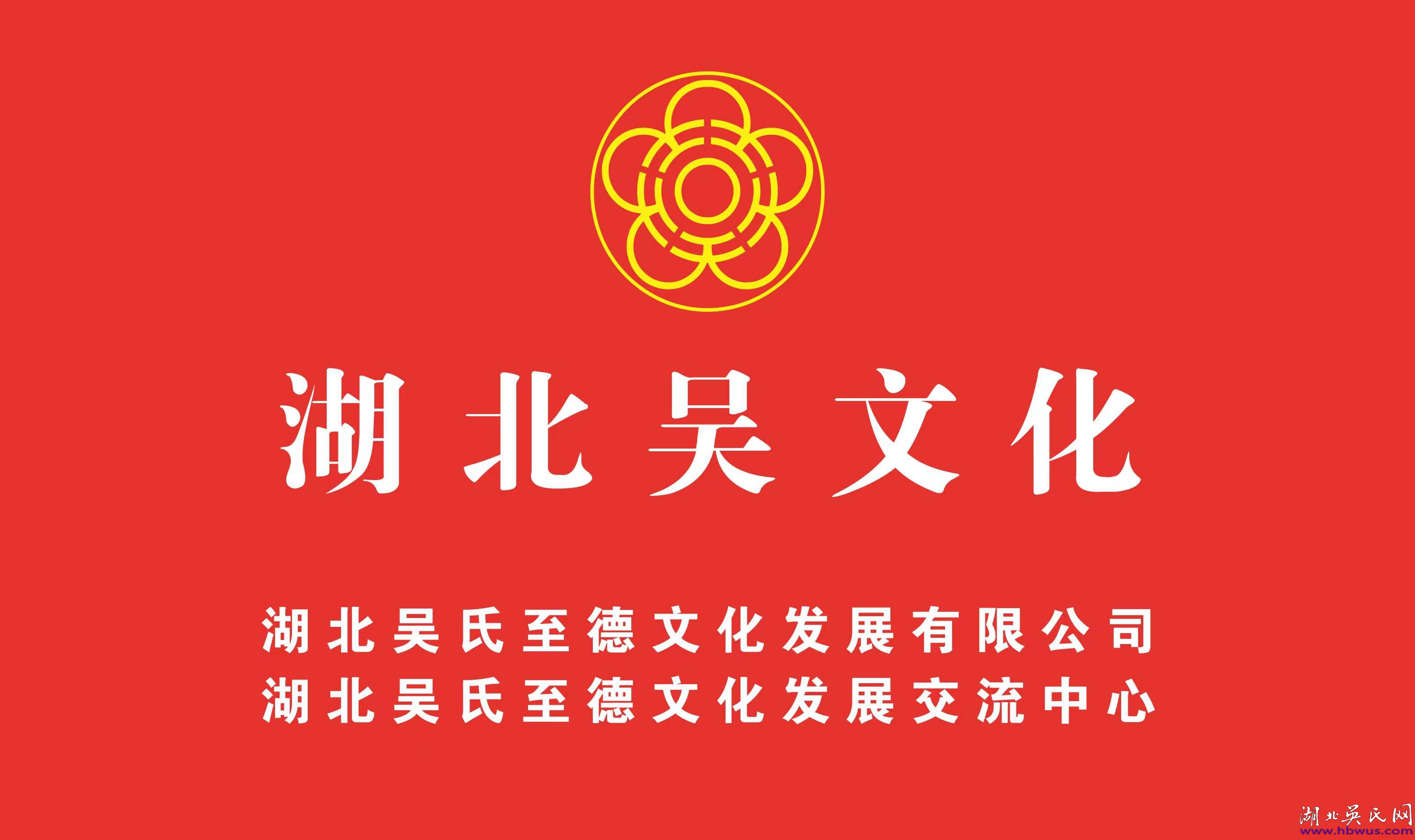 湖北安陸樂齊吳氏源流