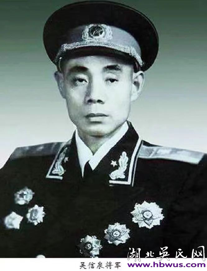 當代吳氏名流11：開國中將吳信泉