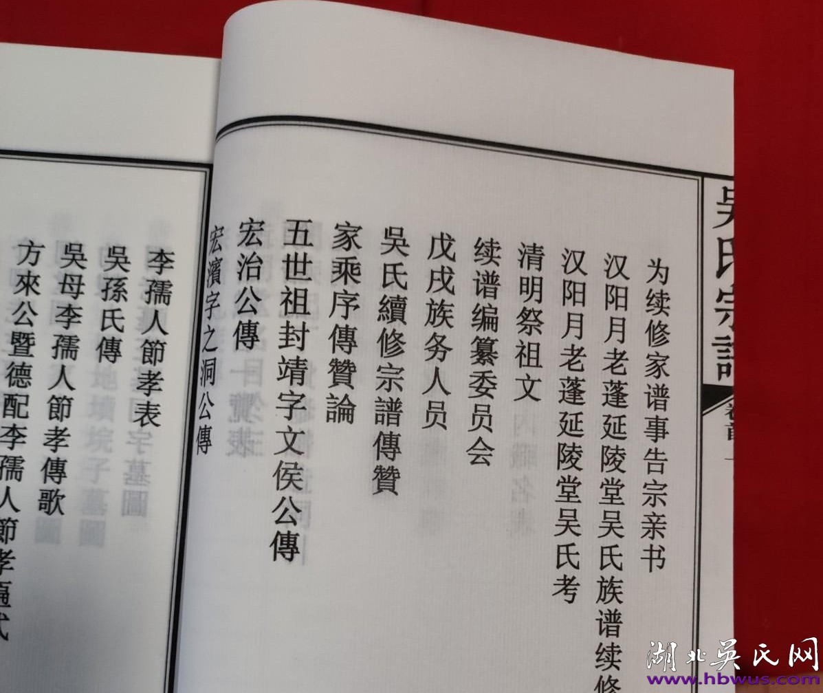 漢陽(yáng)吳氏宗譜(延陵堂) 漢陽(yáng)吳氏宗譜(延陵堂)