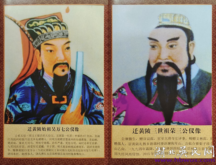 鄂豫邊區(qū)吳氏榮三支系十修《吳氏宗譜》