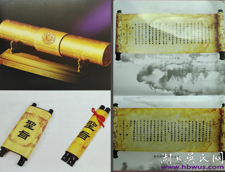 鄂豫邊區(qū)吳氏榮三支系十修《吳氏宗譜》