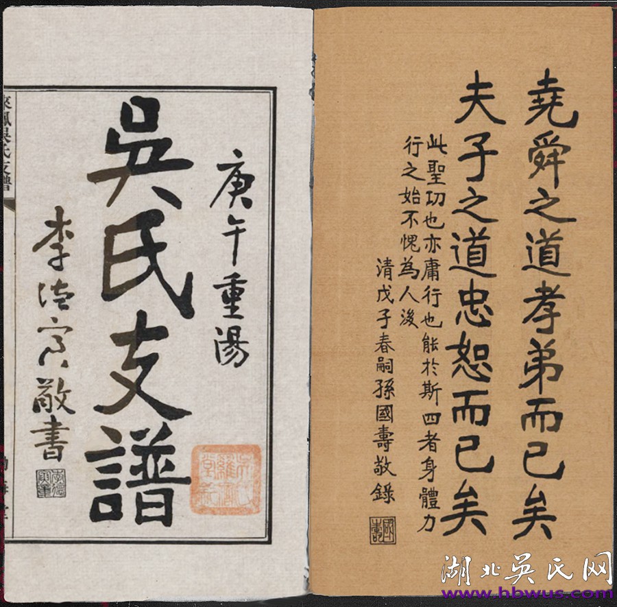 來鳳(吳家莊)吳氏支譜 來鳳(吳家莊)吳氏支譜