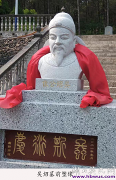 尚義濟貧  千年家風----吳炤