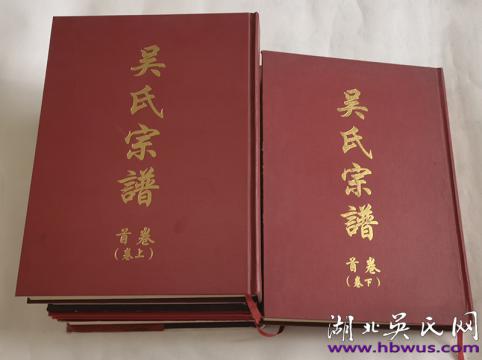 咸寧雙溪《吳氏宗譜》