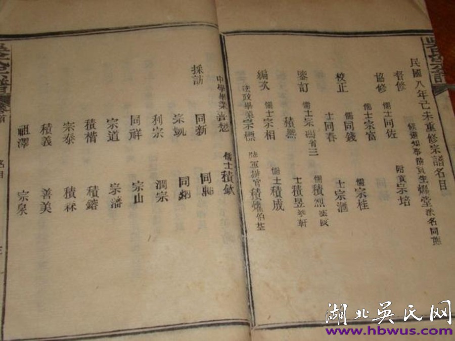 民國四修《楚北吳氏宗譜》