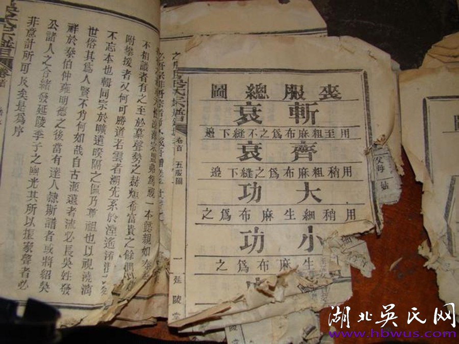 民國四修《楚北吳氏宗譜》