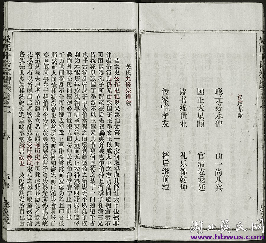 浠水忠義堂十修《吳氏宗譜》 浠水忠義堂十修《吳氏宗譜》