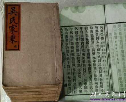 民國十年黃安《吳氏家乘》