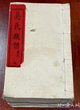 民國(guó)十三年黃安玨公支《吳氏族譜》