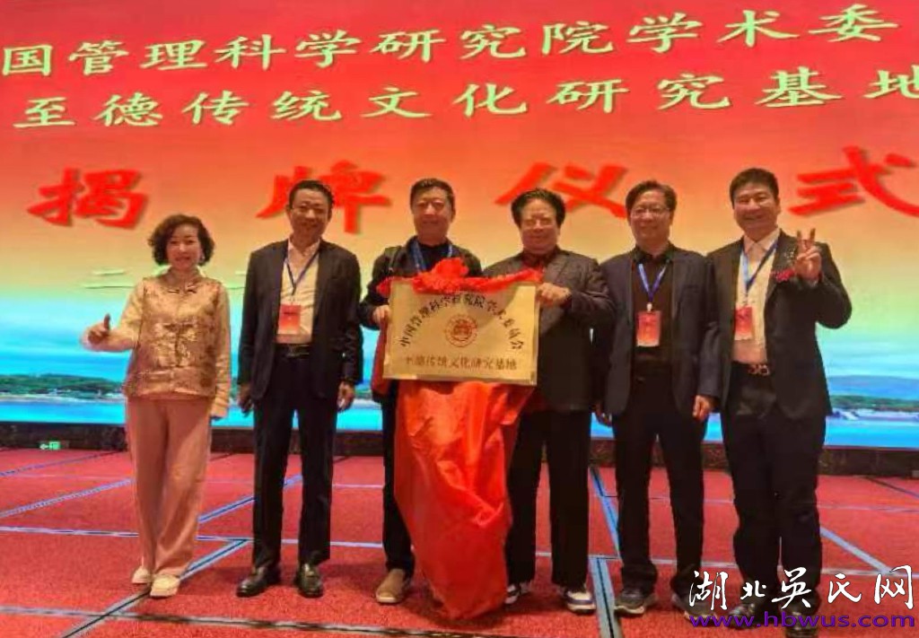 湖北吳氏祝賀浙江至德基地揭牌暨浙吳總會(huì)成立大會(huì)取得圓滿成功！