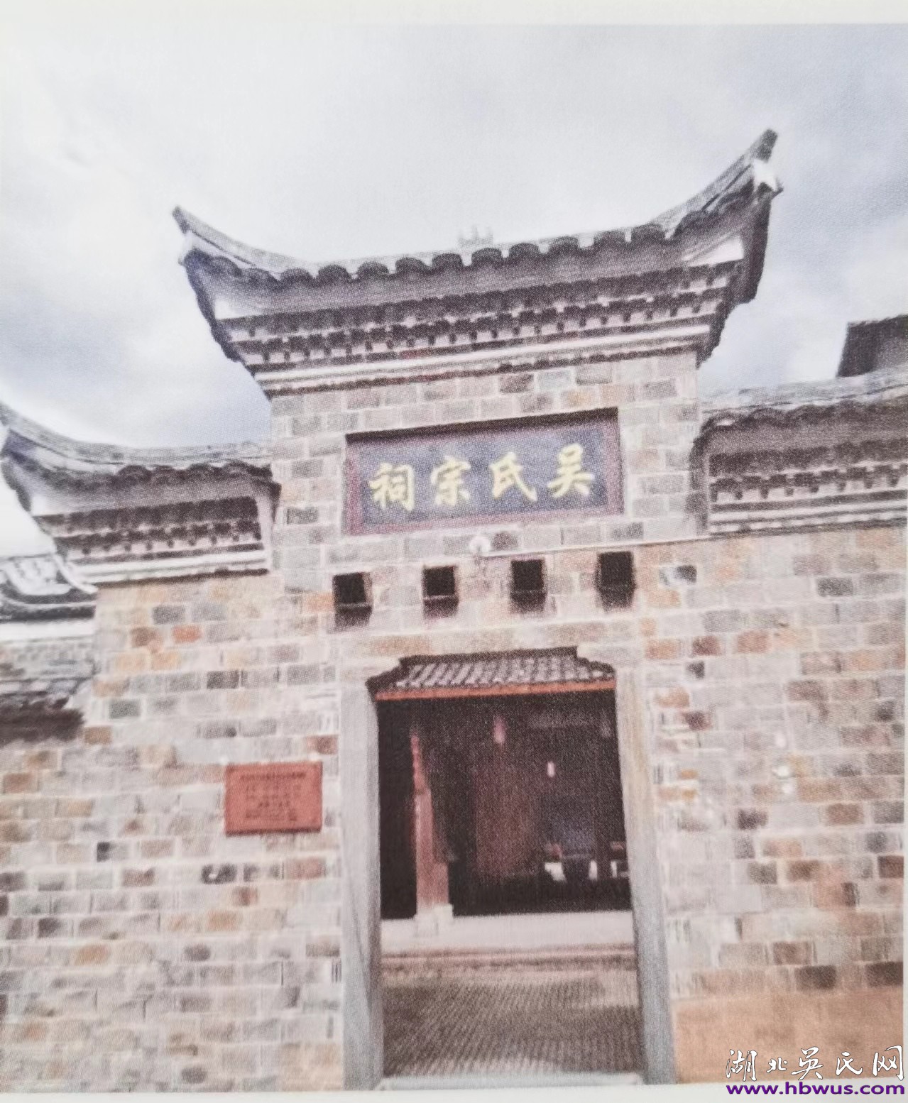 國家撥款修繕的吳氏宗祠