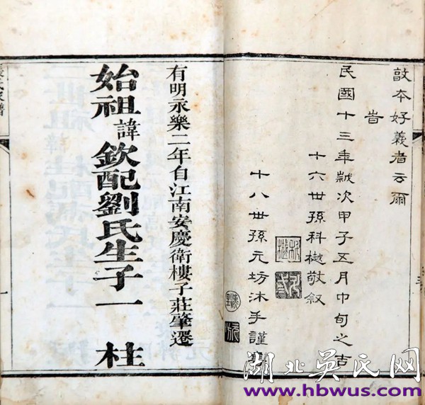 在家譜上“尋根問祖”的四大步驟