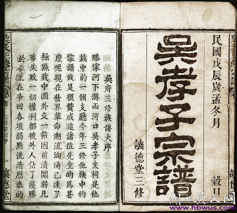 民國麻城讓德堂《吳孝子宗譜》 民國麻城讓德堂《吳孝子宗譜》