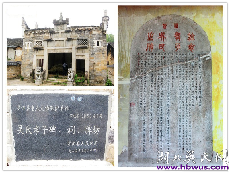 民國羅田忠孝堂《吳孝子宗譜》 民國羅田忠孝堂《吳孝子宗譜》