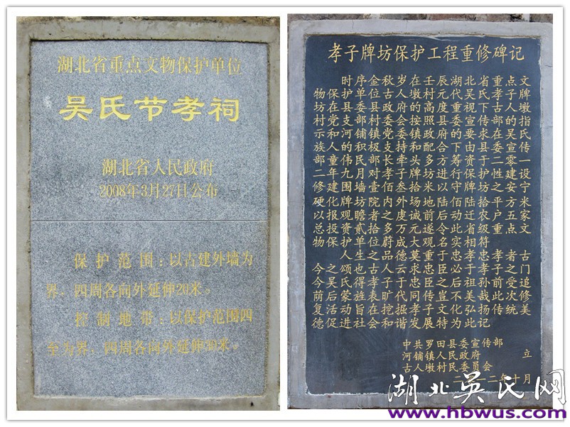 民國羅田忠孝堂《吳孝子宗譜》 民國羅田忠孝堂《吳孝子宗譜》