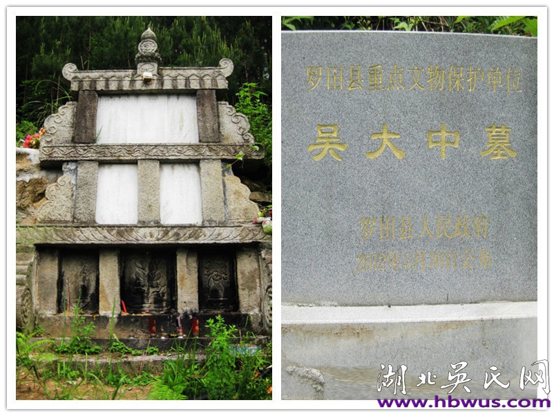 民國羅田忠孝堂《吳孝子宗譜》 民國羅田忠孝堂《吳孝子宗譜》