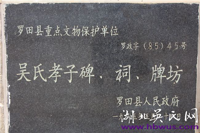 湖北省重點(diǎn)文物保護(hù)單位——吳氏節(jié)孝祠