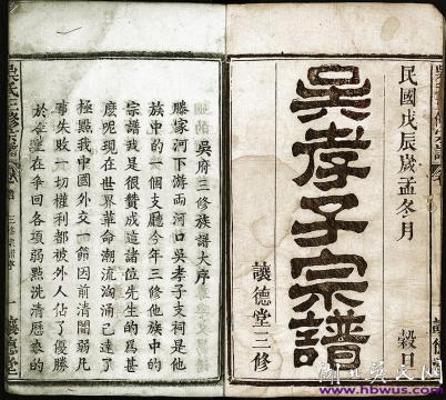 民國麻城讓德堂《吳孝子宗譜》