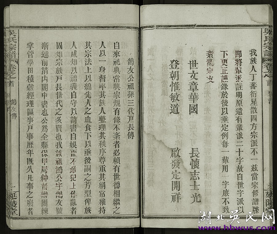 民國(guó)麻城延陵堂《吳氏宗譜》