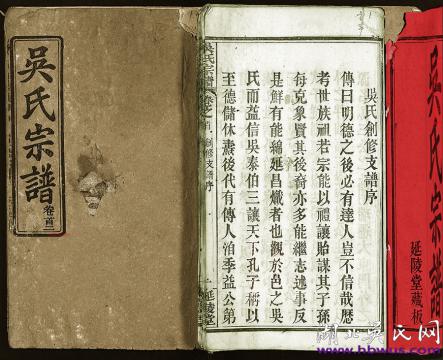 民國麻城源三支《吳氏宗譜》