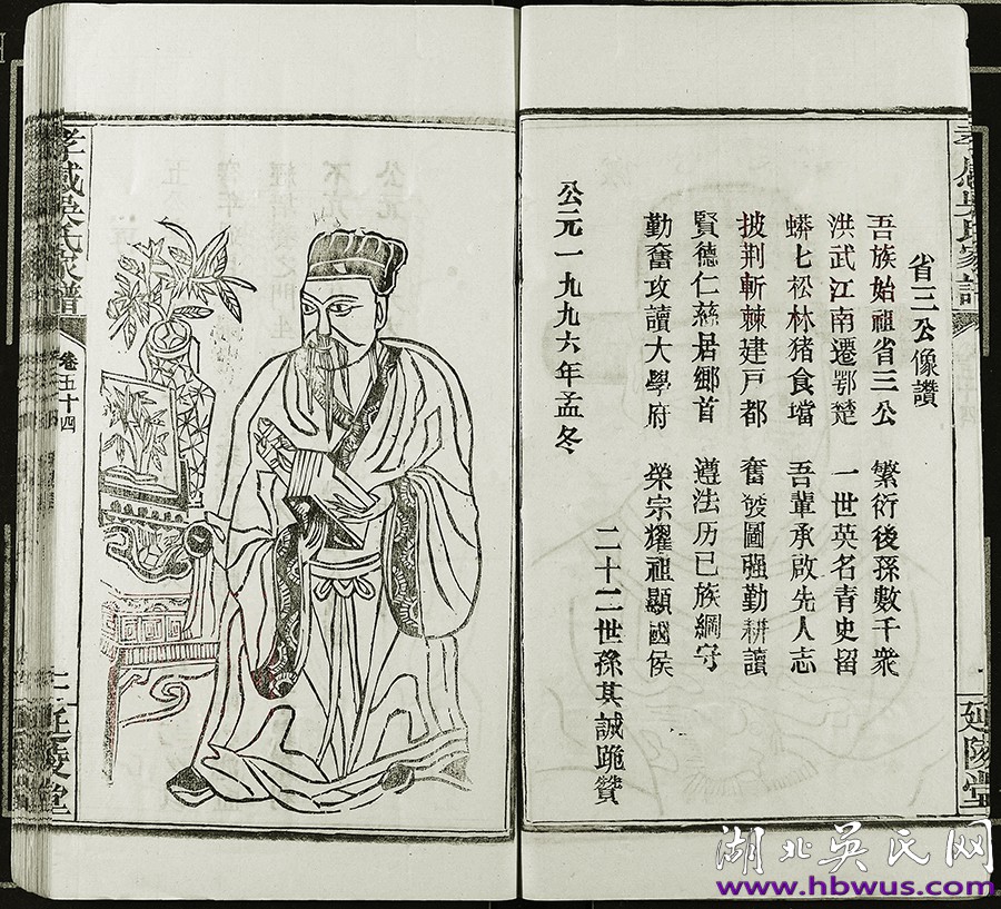 1996年續(xù)修《孝感松林崗吳氏家譜》 1996年續(xù)修《孝感松林崗吳氏家譜》