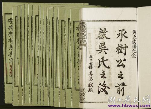 1996年續(xù)修《孝感松林崗吳氏家譜》