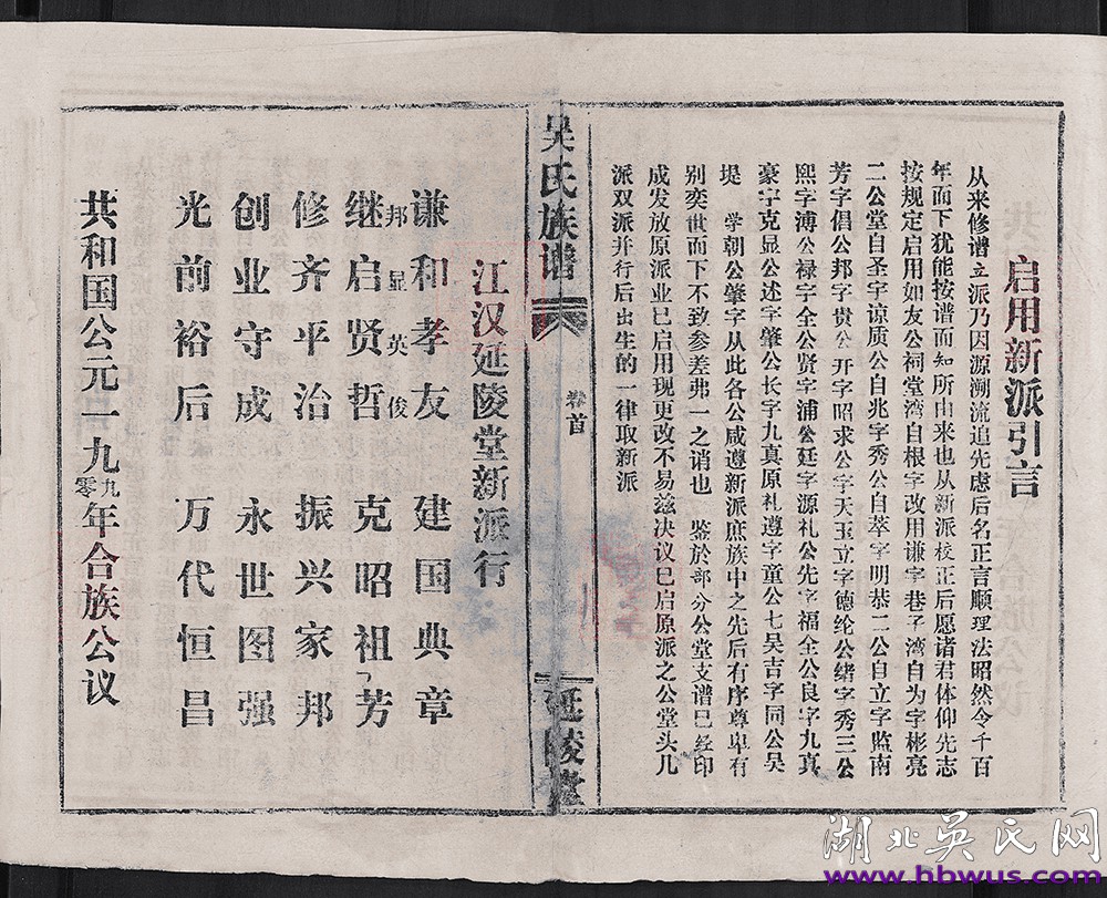 1987年江漢聯(lián)宗文恭公支《吳氏族譜》