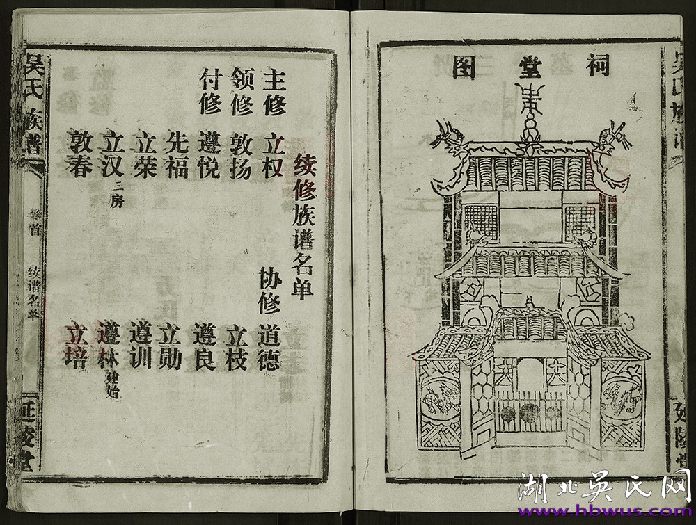 1987年江漢聯(lián)宗文恭公支《吳氏族譜》