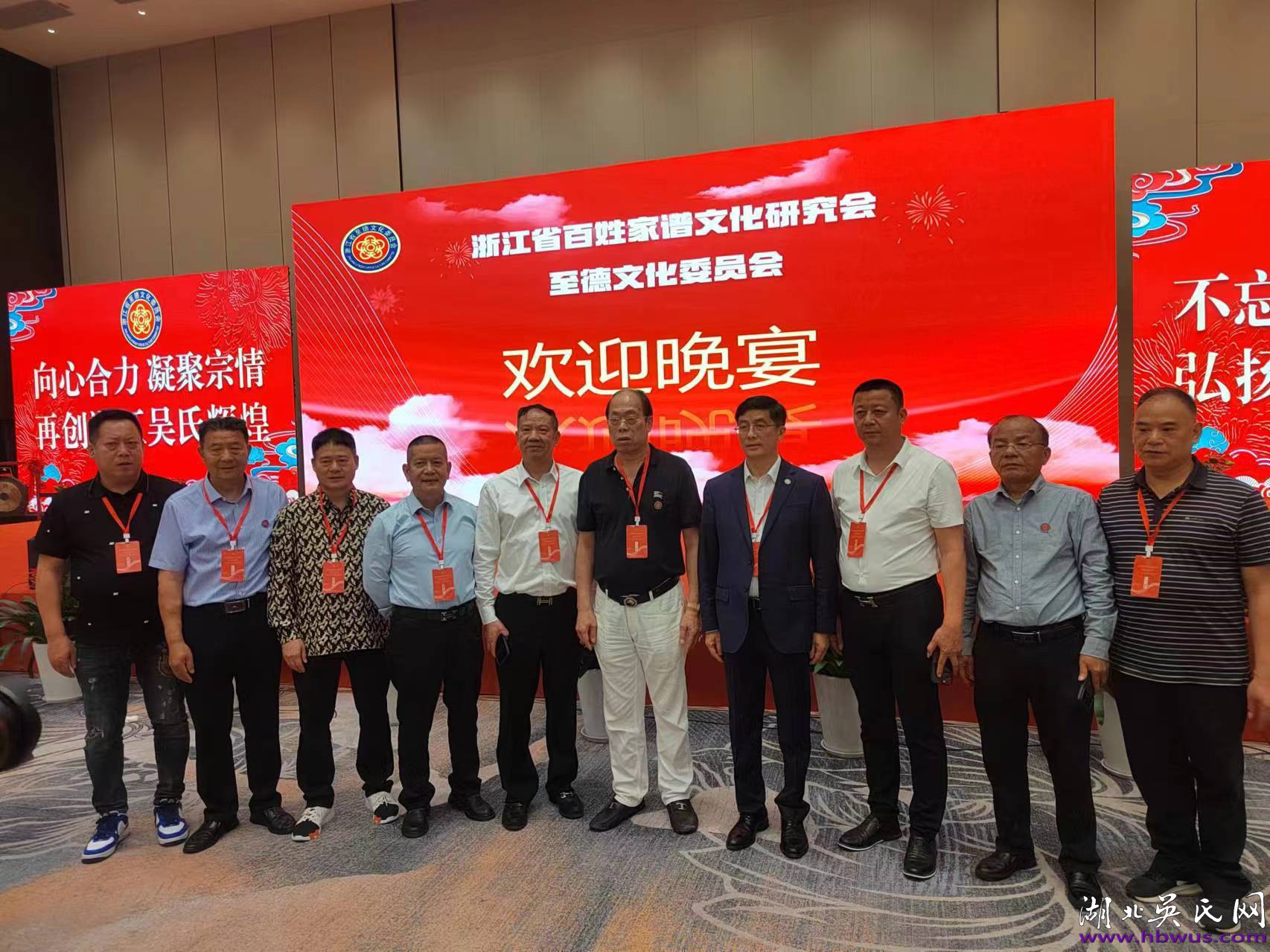 湖北吳氏熱烈恭賀浙江省至德文化委員會二界一次代表大會取得圓滿成功! 湖北吳氏熱烈恭賀浙江省至德文化委員會二界一次代表大會取得圓滿成功!