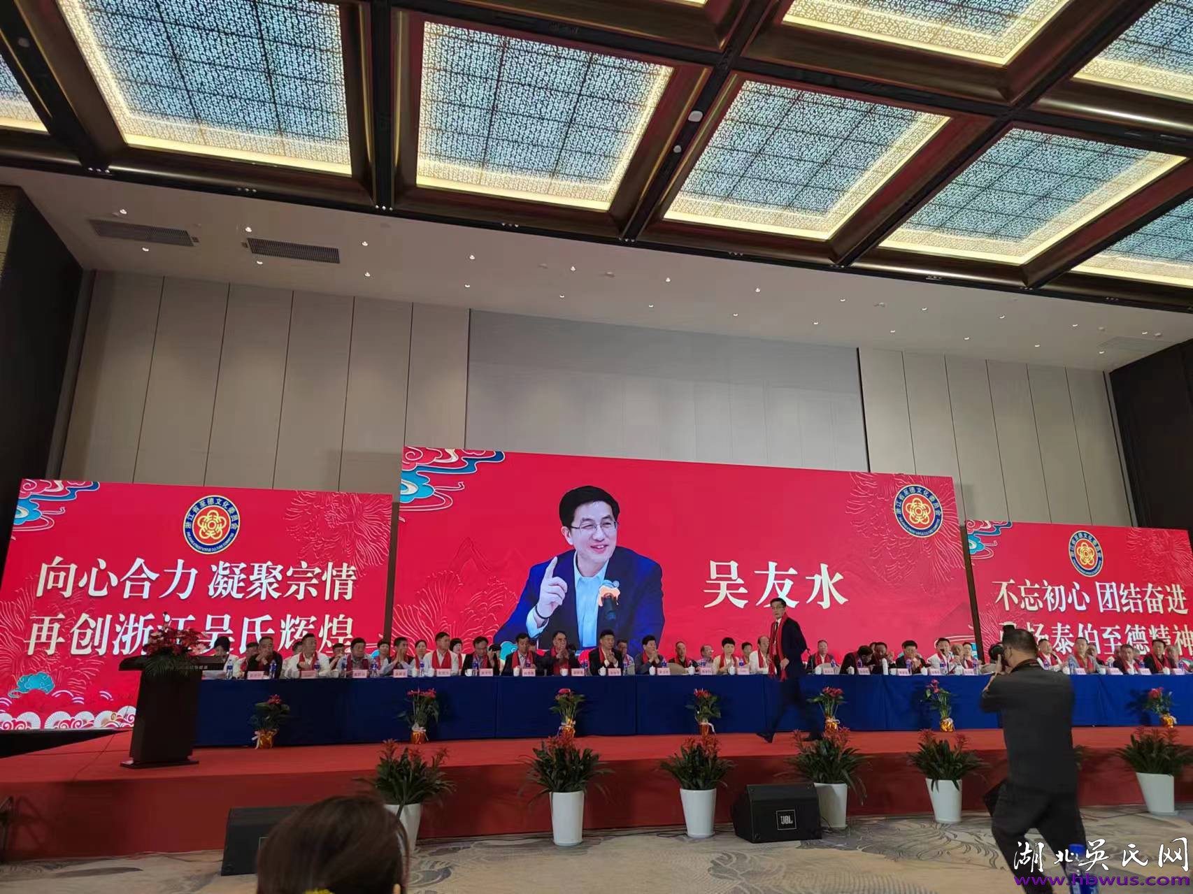 湖北吳氏熱烈恭賀浙江省至德文化委員會二界一次代表大會取得圓滿成功! 湖北吳氏熱烈恭賀浙江省至德文化委員會二界一次代表大會取得圓滿成功!