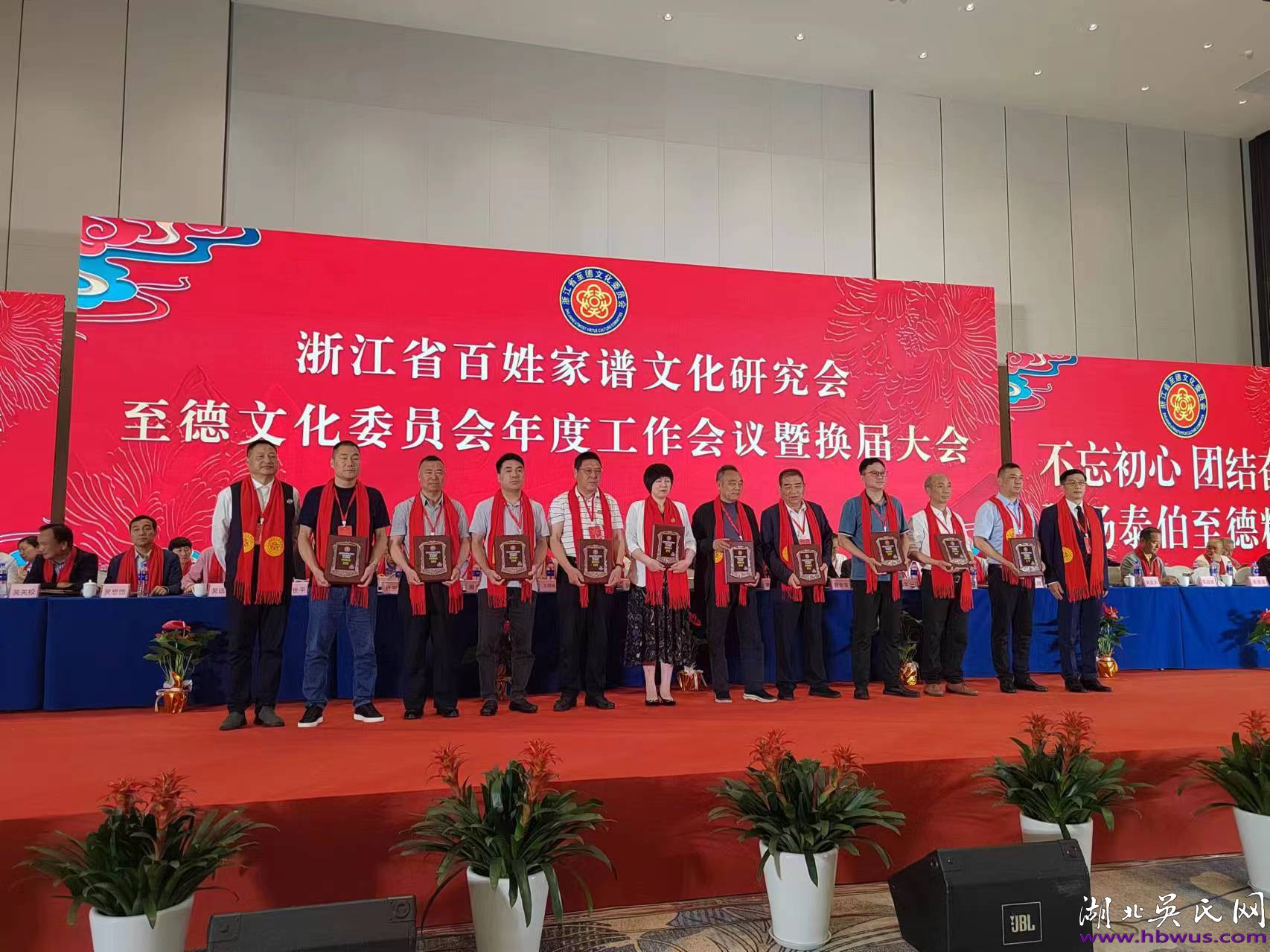 湖北吳氏熱烈恭賀浙江省至德文化委員會二界一次代表大會取得圓滿成功! 湖北吳氏熱烈恭賀浙江省至德文化委員會二界一次代表大會取得圓滿成功!