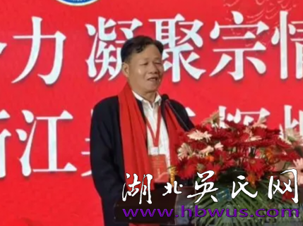 湖北吳氏熱烈恭賀浙江省至德文化委員會二界一次代表大會取得圓滿成功! 湖北吳氏熱烈恭賀浙江省至德文化委員會二界一次代表大會取得圓滿成功!