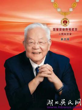 ?當(dāng)代吳氏名流（49）記杰出的數(shù)學(xué)家吳文俊院士