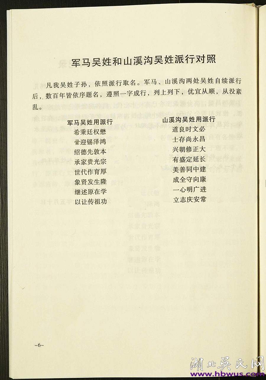 房縣軍馬、山溪溝吳氏支系《吳氏宗譜》