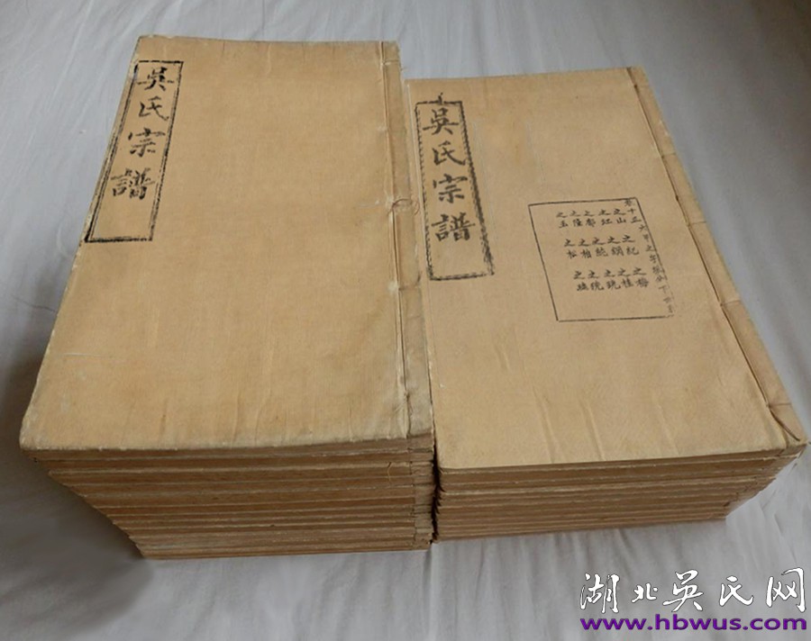 宣統(tǒng)新洲讓德堂《吳氏宗譜》