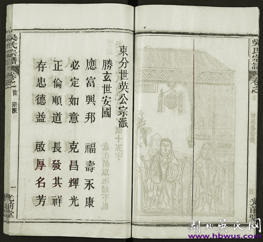 1989年新洲勝公支東分《吳氏宗譜》