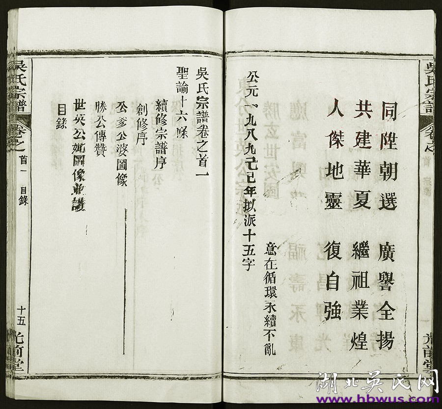 1989年新洲勝公支東分《吳氏宗譜》