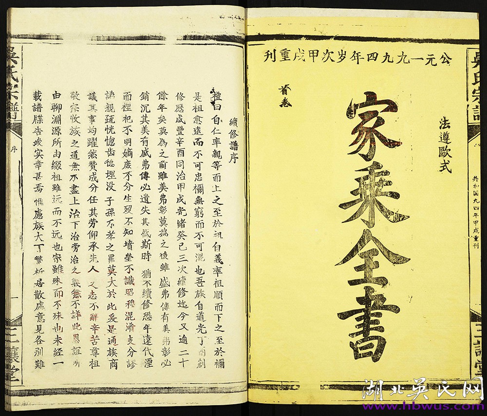 江夏五里界三讓堂《吳氏宗譜》