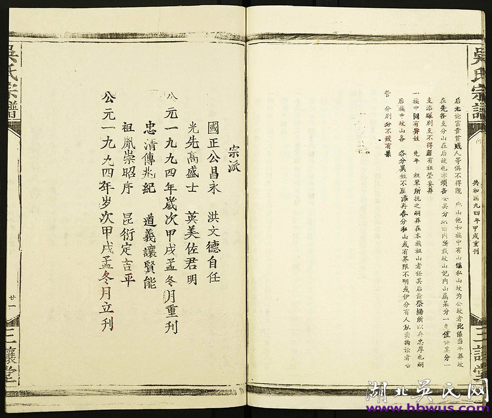 江夏五里界三讓堂《吳氏宗譜》