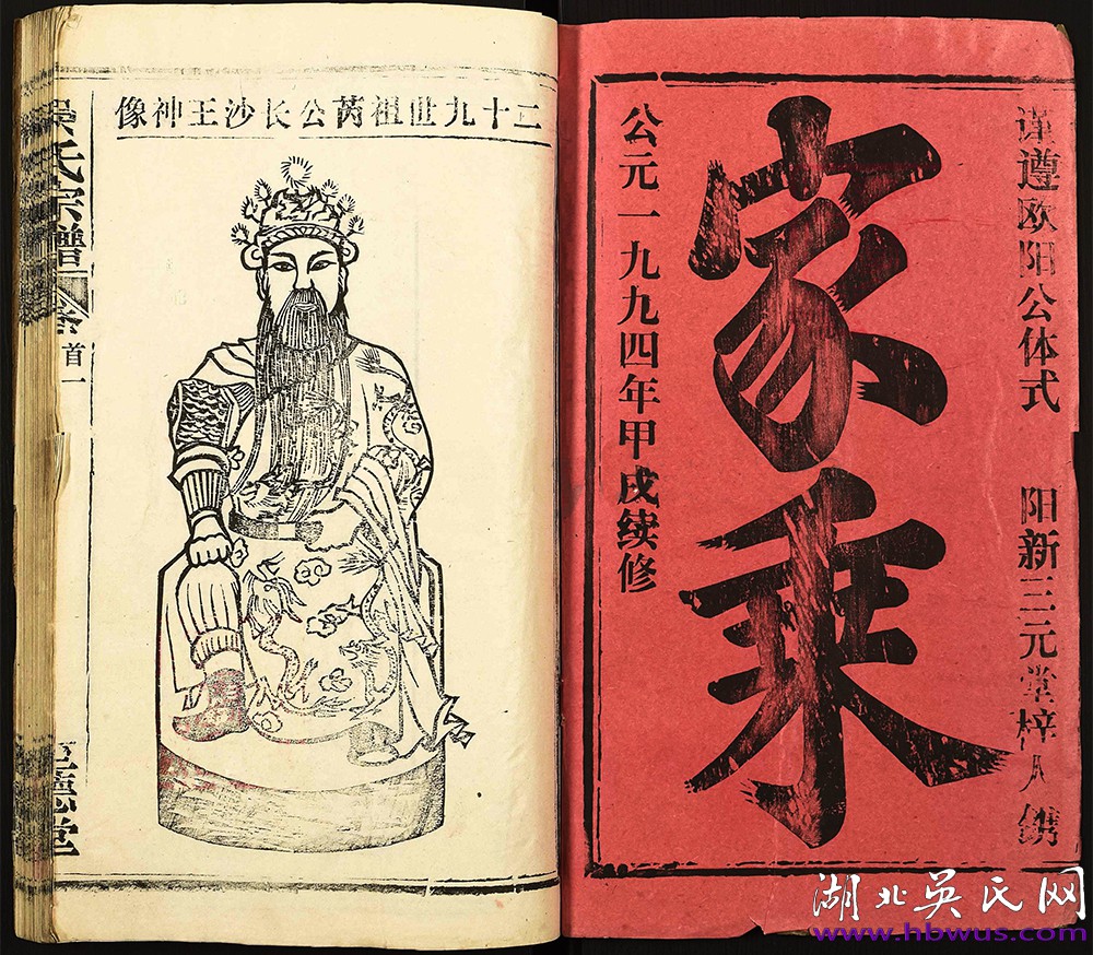 1994年鄂州春槐、煥春公支《吳氏宗譜》