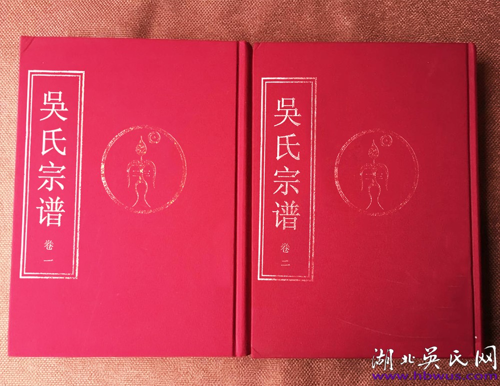 新洲豫公支桂馥堂五修《吳氏宗譜》