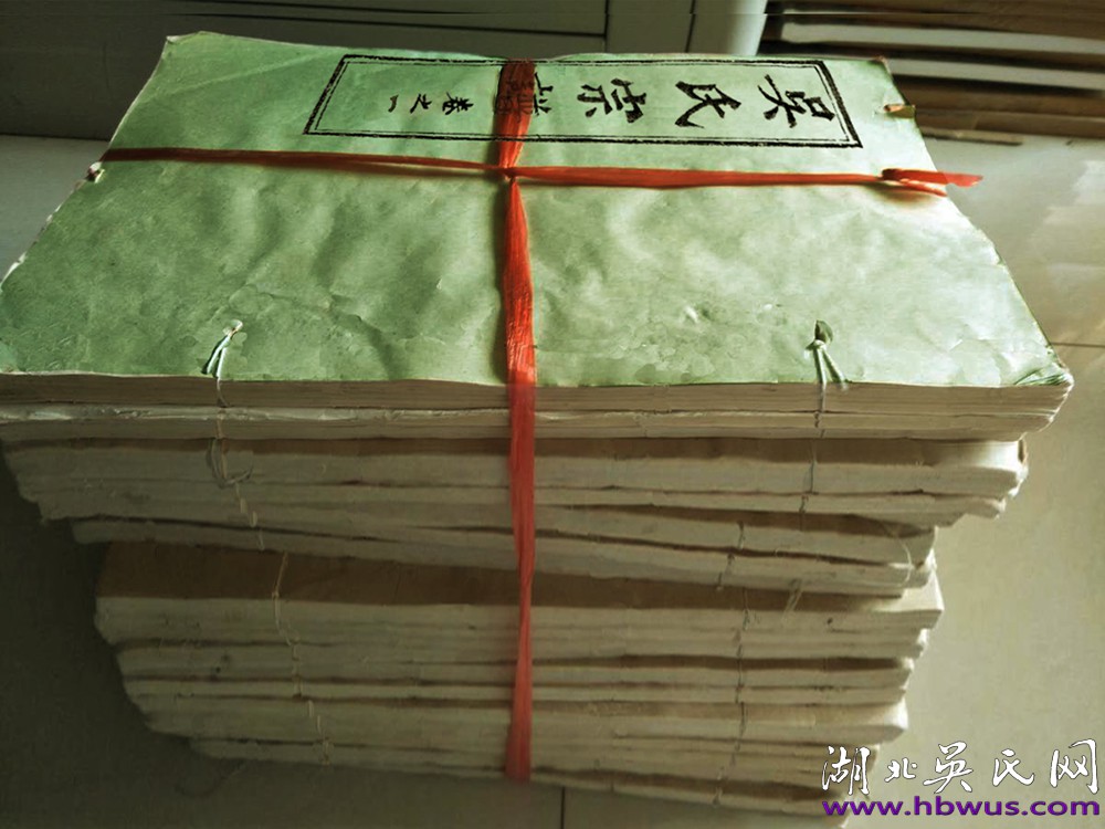 新洲定公支慶余堂八修《吳氏宗譜》