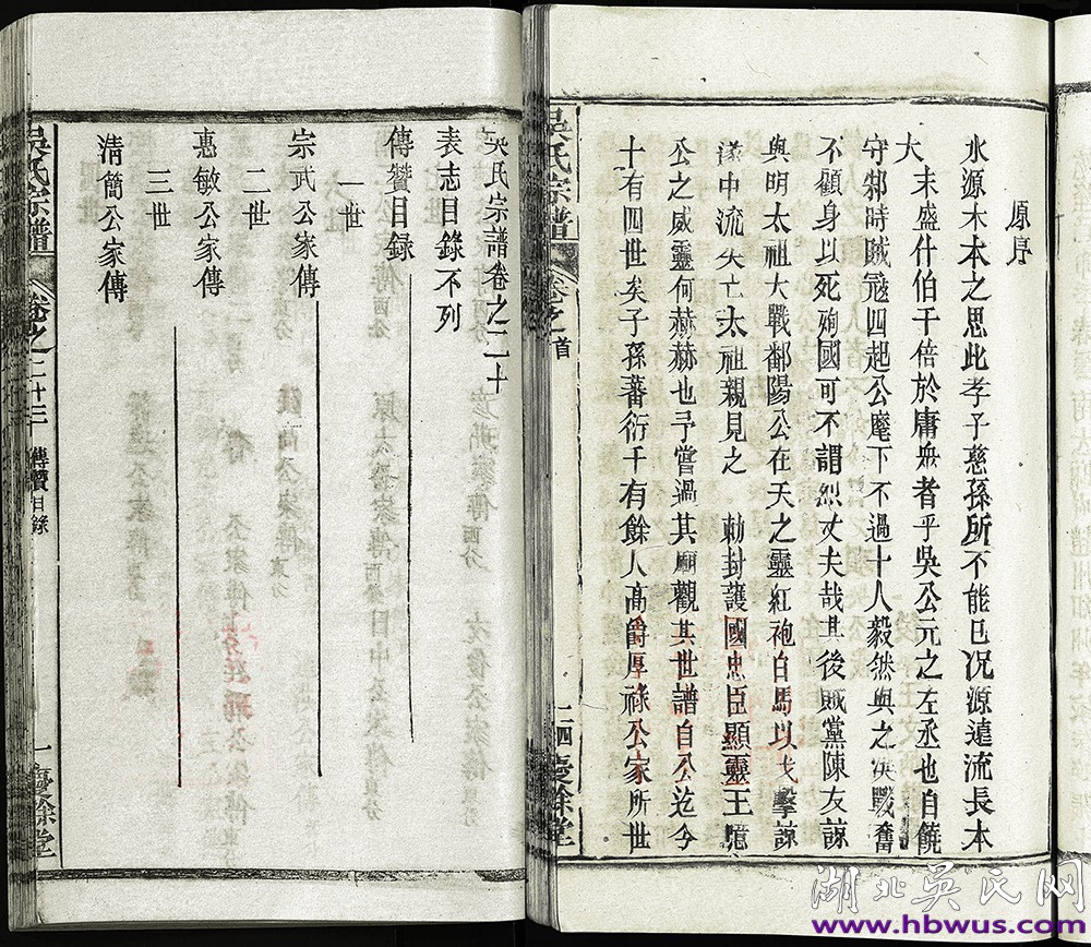 新洲定公支慶余堂八修《吳氏宗譜》