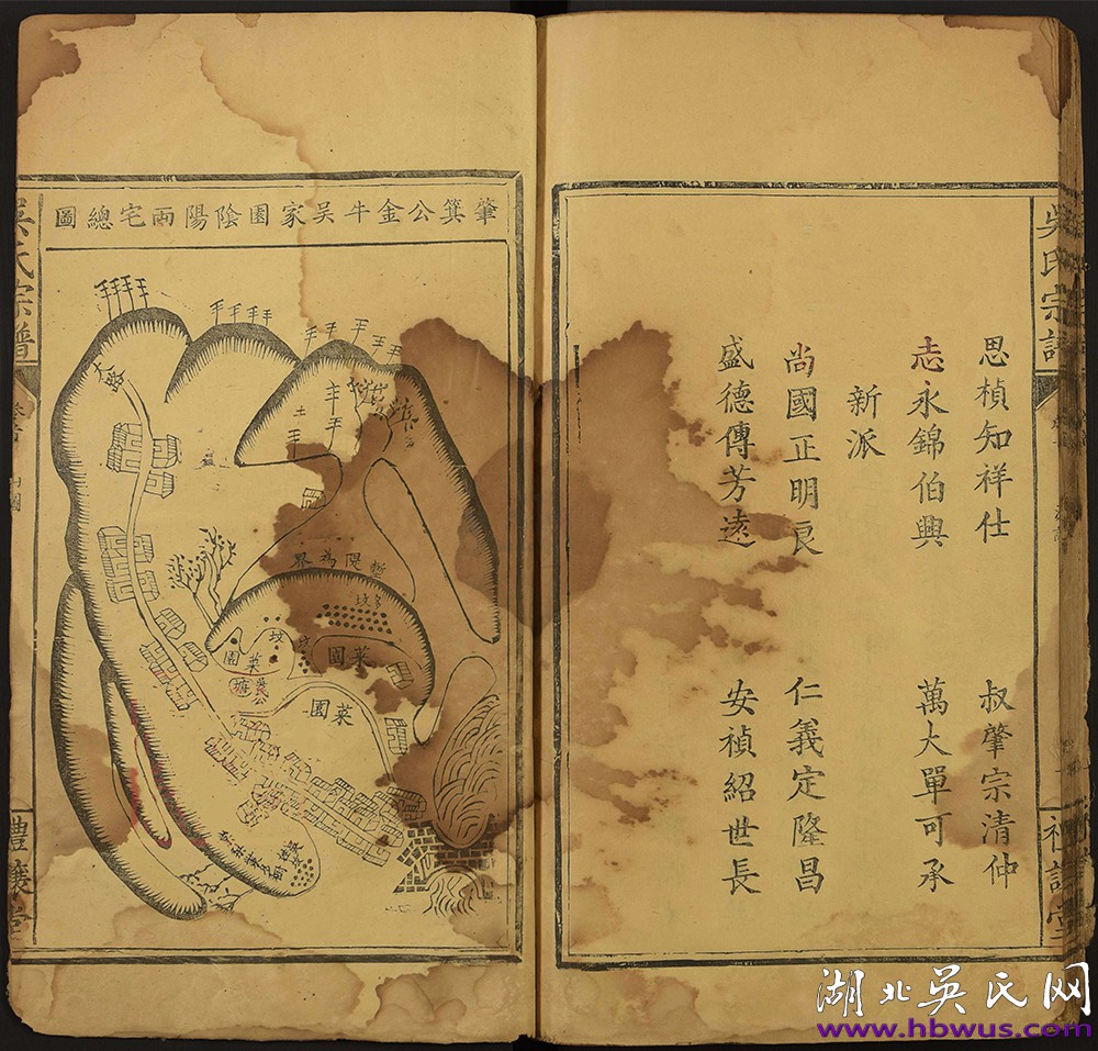 光緒大冶、鄂州禮讓堂《吳氏宗譜》 光緒大冶、鄂州禮讓堂《吳氏宗譜》