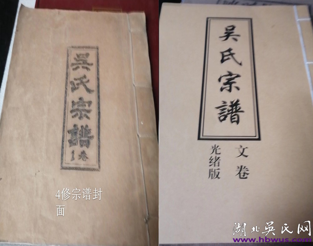 漢川傳公系吳氏宗譜