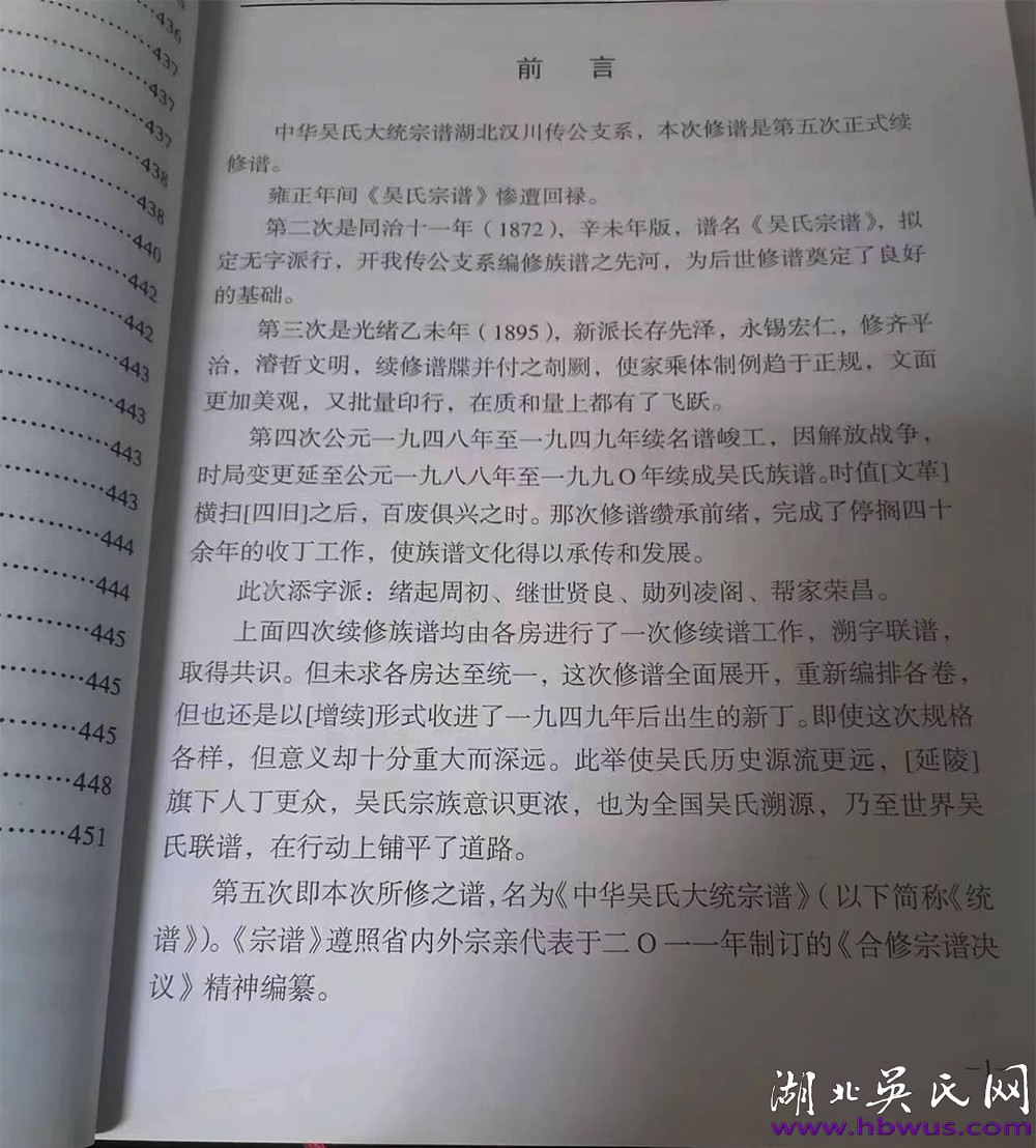 漢川傳公系吳氏宗譜